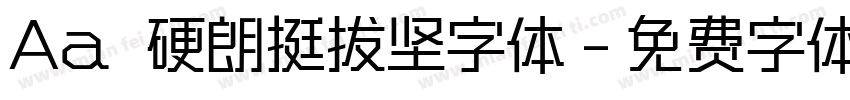 Aa 硬朗挺拔坚字体字体转换